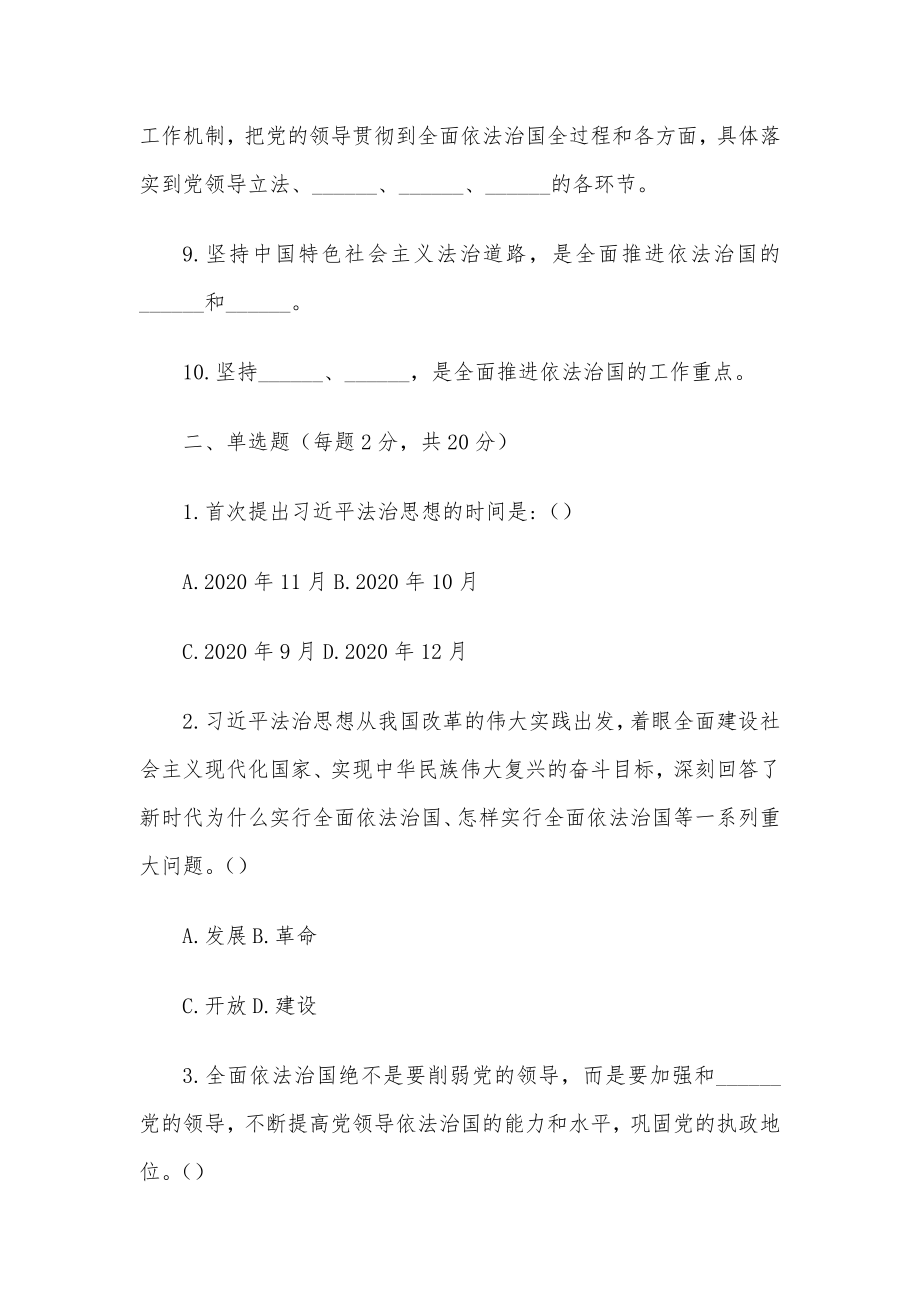 法治思想知识测试试卷和参考答案.docx_第2页