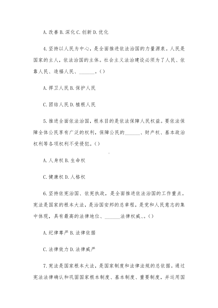 法治思想知识测试试卷和参考答案.docx_第3页