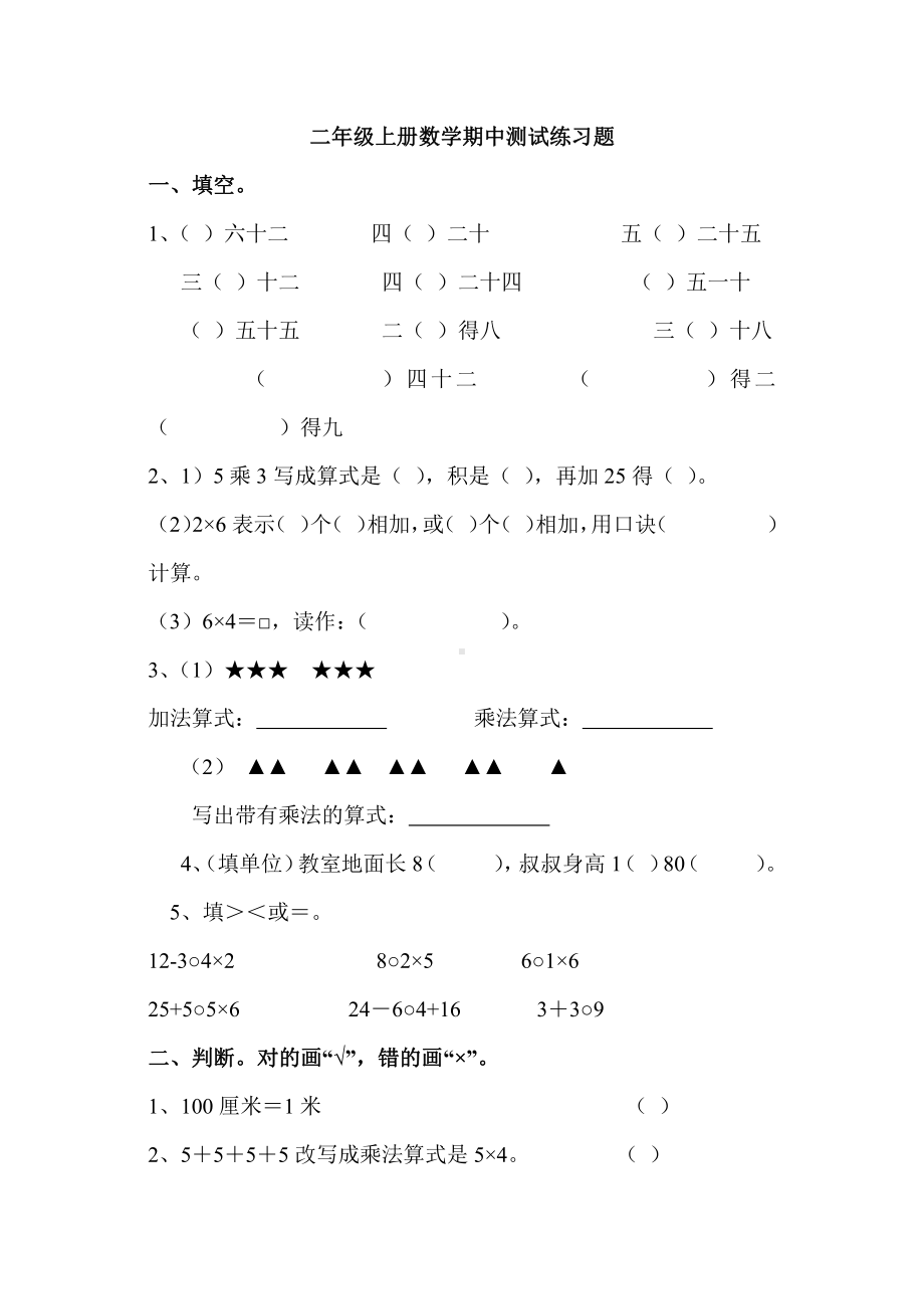 人教版数学二年级上册-09总复习-期中试卷01.doc_第1页