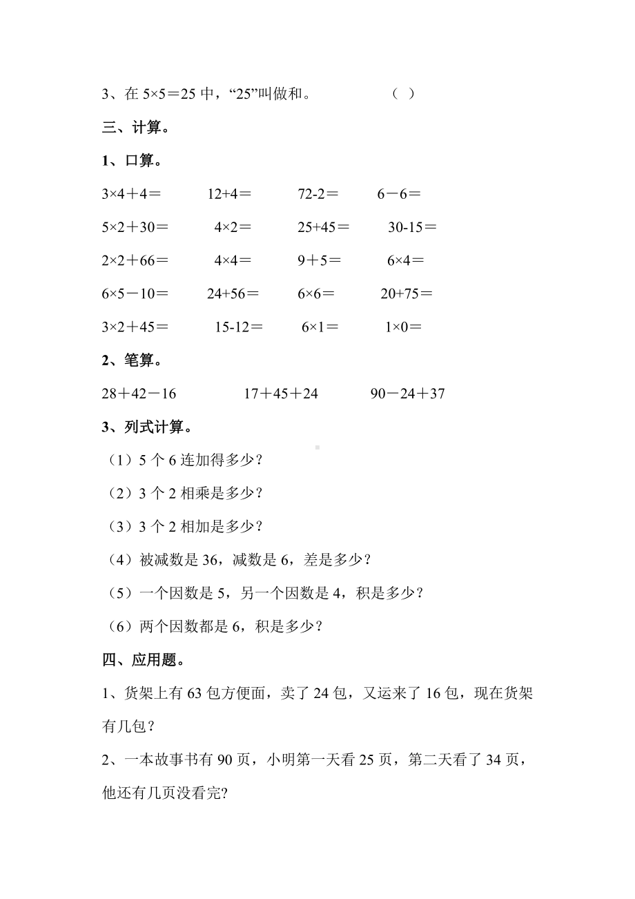 人教版数学二年级上册-09总复习-期中试卷01.doc_第2页