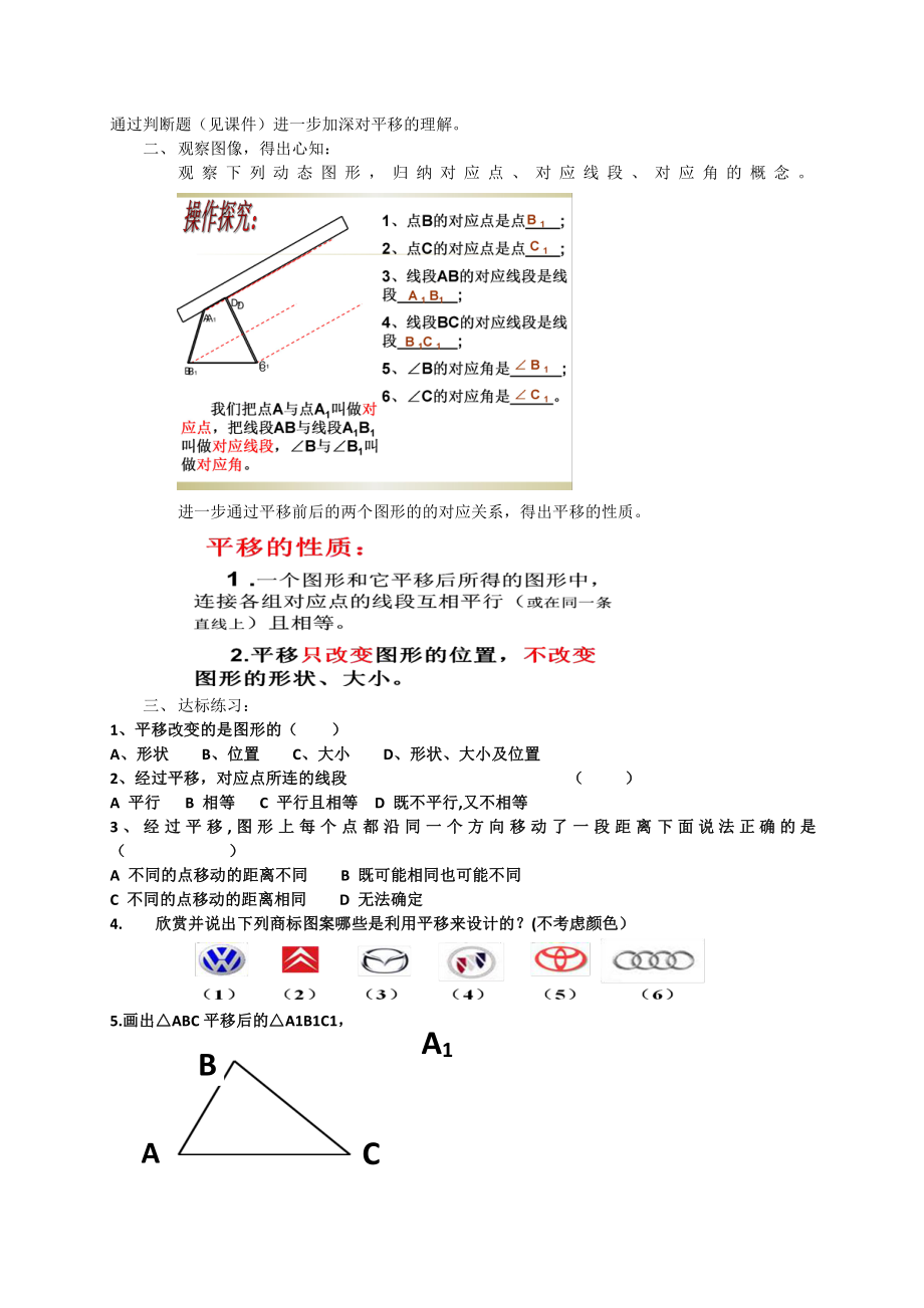 10.4 平移-教案-2020-2021学年沪科版数学七年级下册.doc_第2页