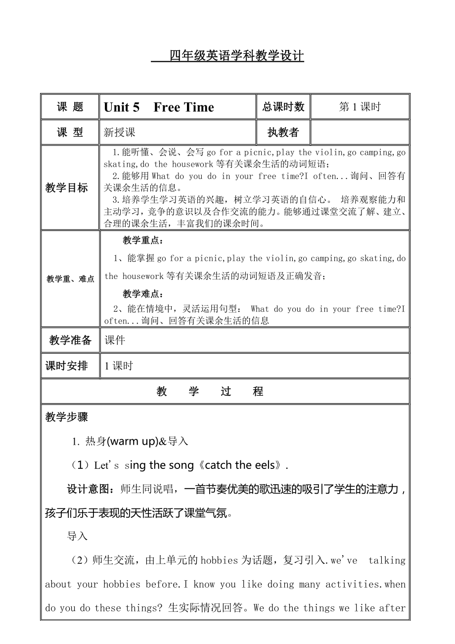 人教版（新起点）四年级下册Unit 5 Free Time-Lesson 1-教案、教学设计-公开课-(配套课件编号：01e89).doc_第1页