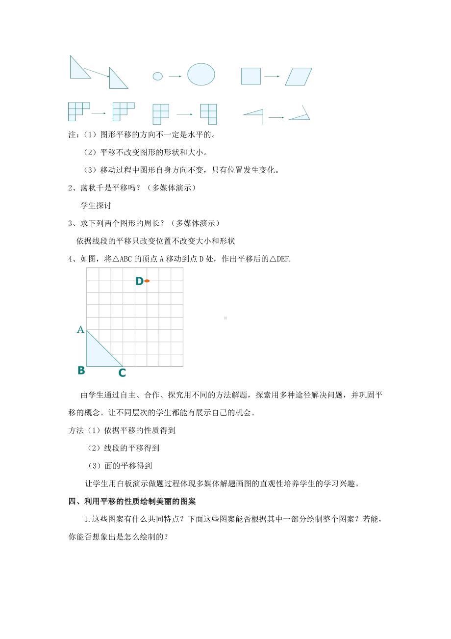 10.4 平移-教案-2020-2021学年沪科版数学七年级下册(6).docx_第3页