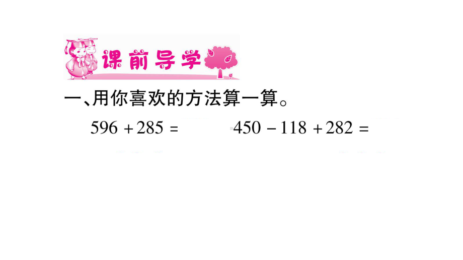 北师大版数学三年级上册-03三 加与减-044里程表（一）-课件03.ppt_第2页