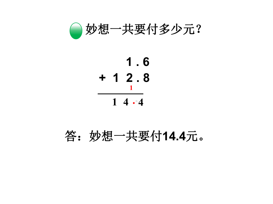 北师大版数学三年级上册-09八 认识小数-044 寄书-课件01.ppt_第3页