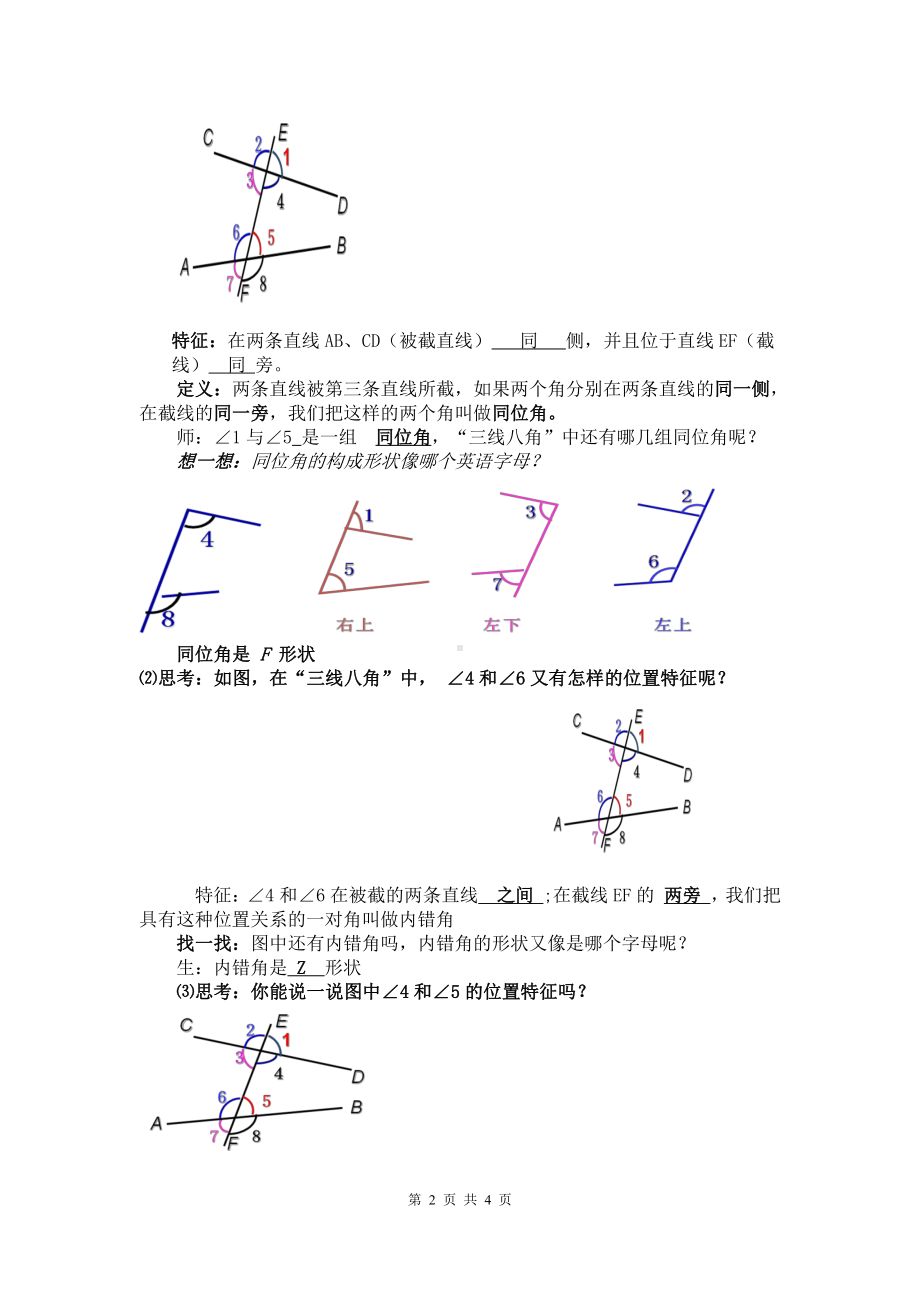 10.2平行线的判定-教案-2020-2021学年沪科版数学七年级下册(6).doc_第2页