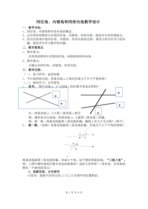 10.2平行线的判定-教案-2020-2021学年沪科版数学七年级下册(6).doc