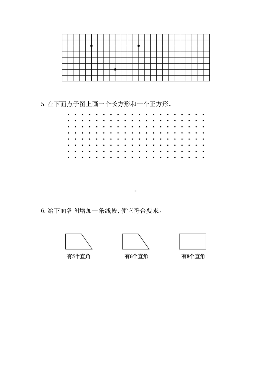 人教版数学二年级上册-03角的初步认识-随堂测试习题07.docx_第2页