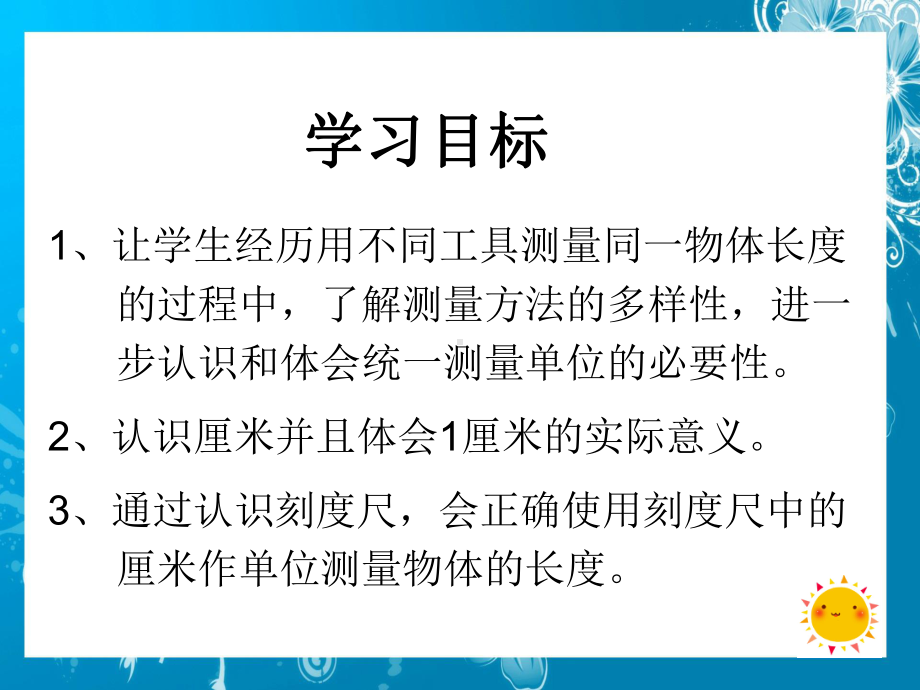 北师大版数学二年级上册-07六 测量-02课桌有多长-课件07.ppt_第3页