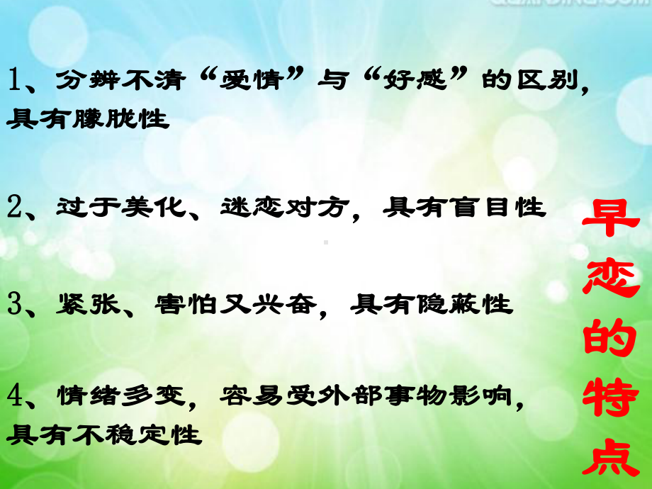 初中心理健康辅导主题班会花开应有时-预防早恋ppt课件.pptx_第3页