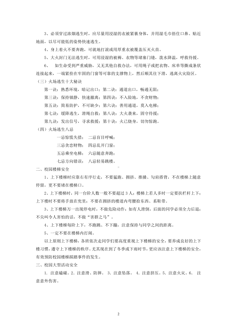 初中安全教育主题班会第十课 校园安全.doc_第2页