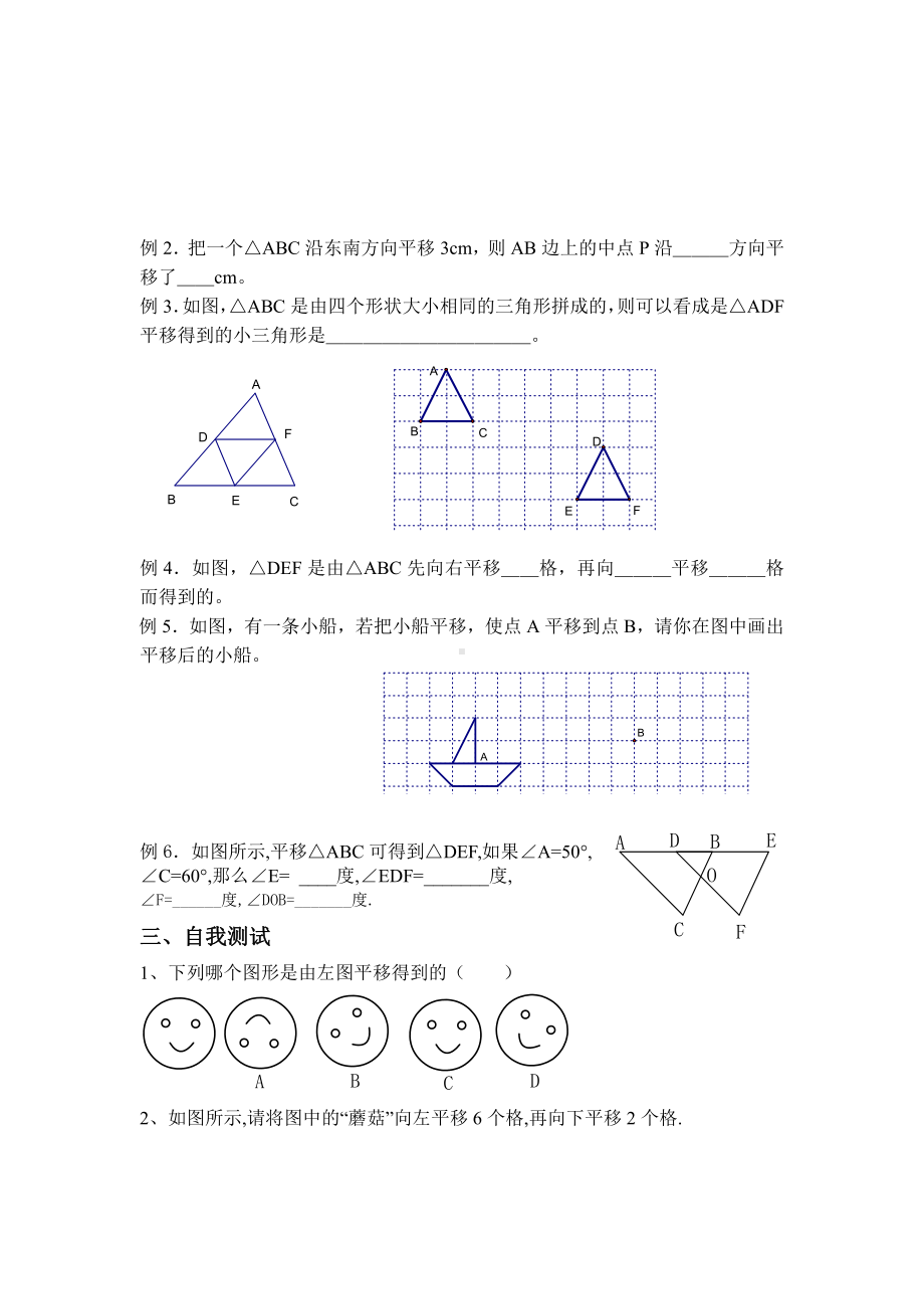 10.4 平移-教案-2020-2021学年沪科版数学七年级下册(7).docx_第3页