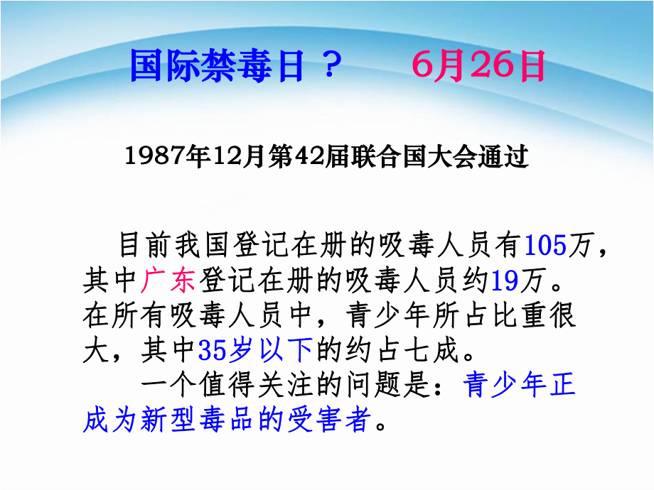 初中珍爱生命远离毒品主题班会：远离毒品ppt课件 (2).pptx_第2页