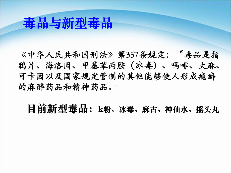 初中珍爱生命远离毒品主题班会：远离毒品ppt课件 (2).pptx_第3页