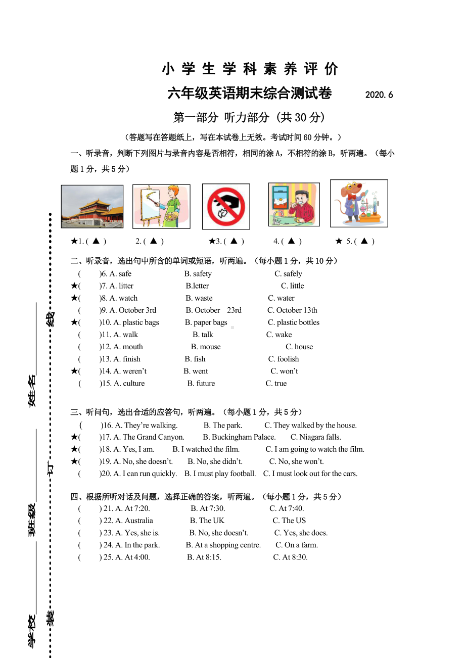 扬州译林版六年级英语下册期末综合测试卷（及答案）.doc_第1页