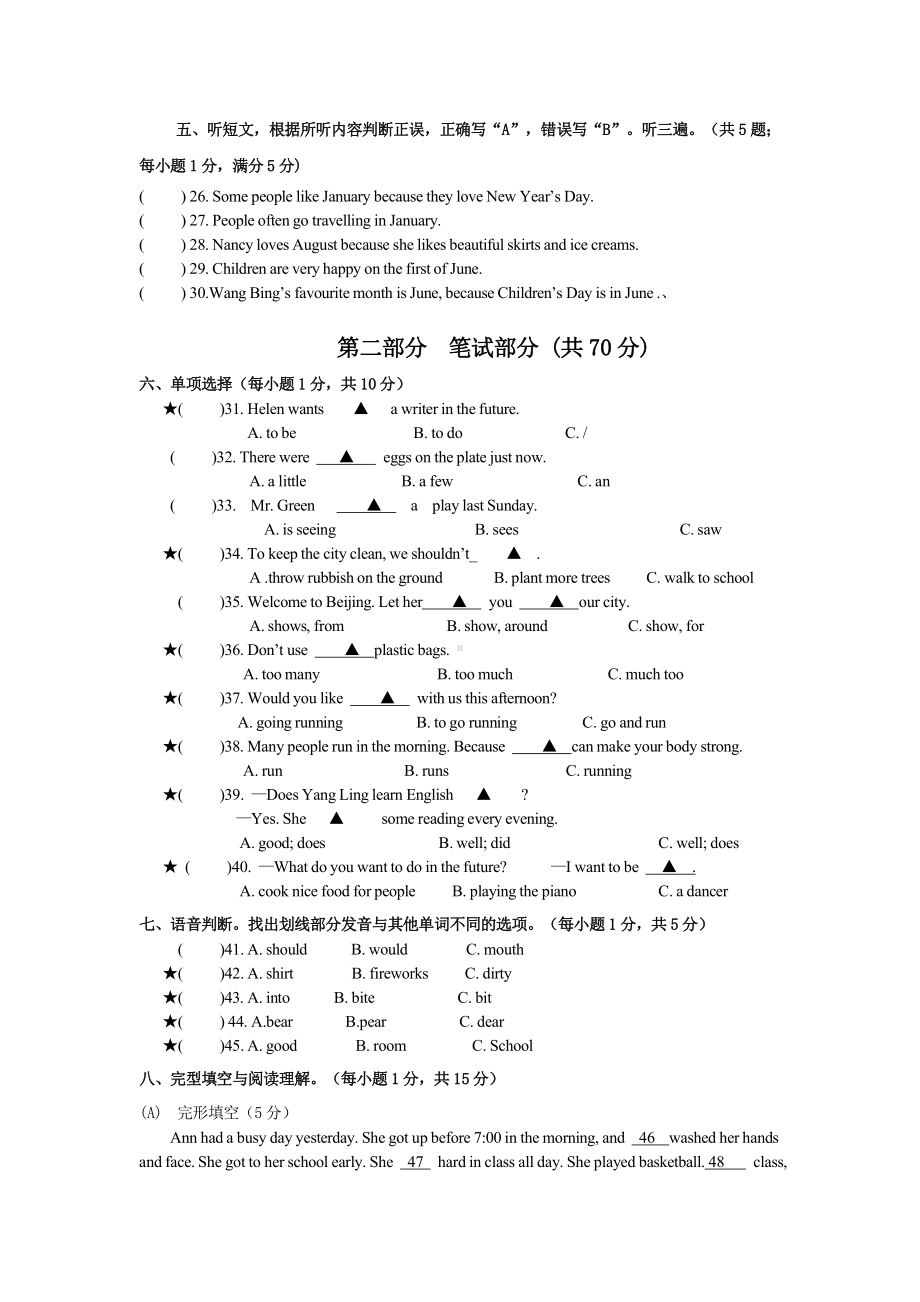 扬州译林版六年级英语下册期末综合测试卷（及答案）.doc_第2页