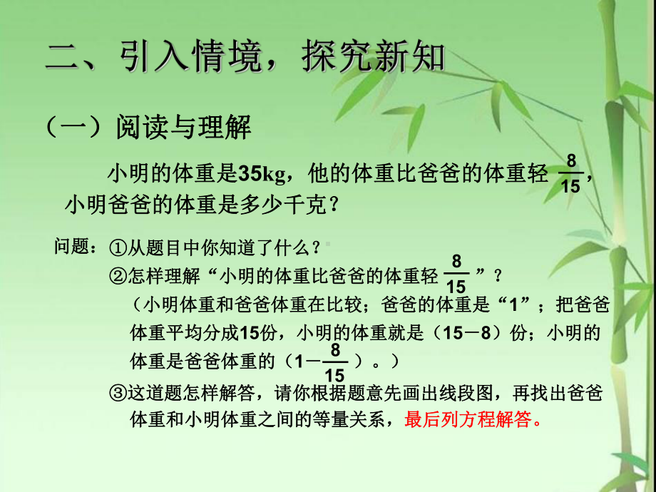 3.4例5 已知比一个数多（少）几分之几是多少求这个数.ppt_第3页