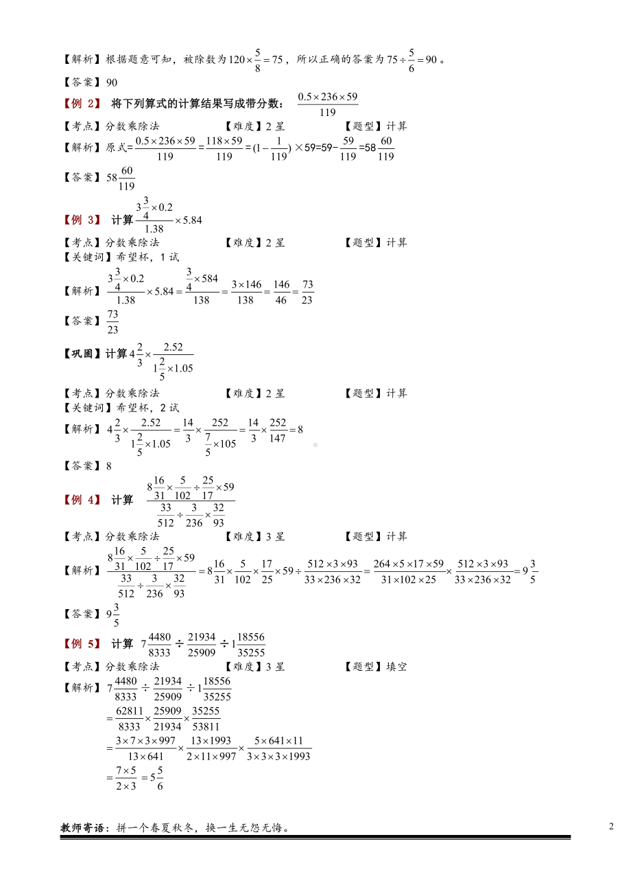 小学奥数习题教案-1-1-2-2 分数乘除法速算巧算.教师版.doc_第2页
