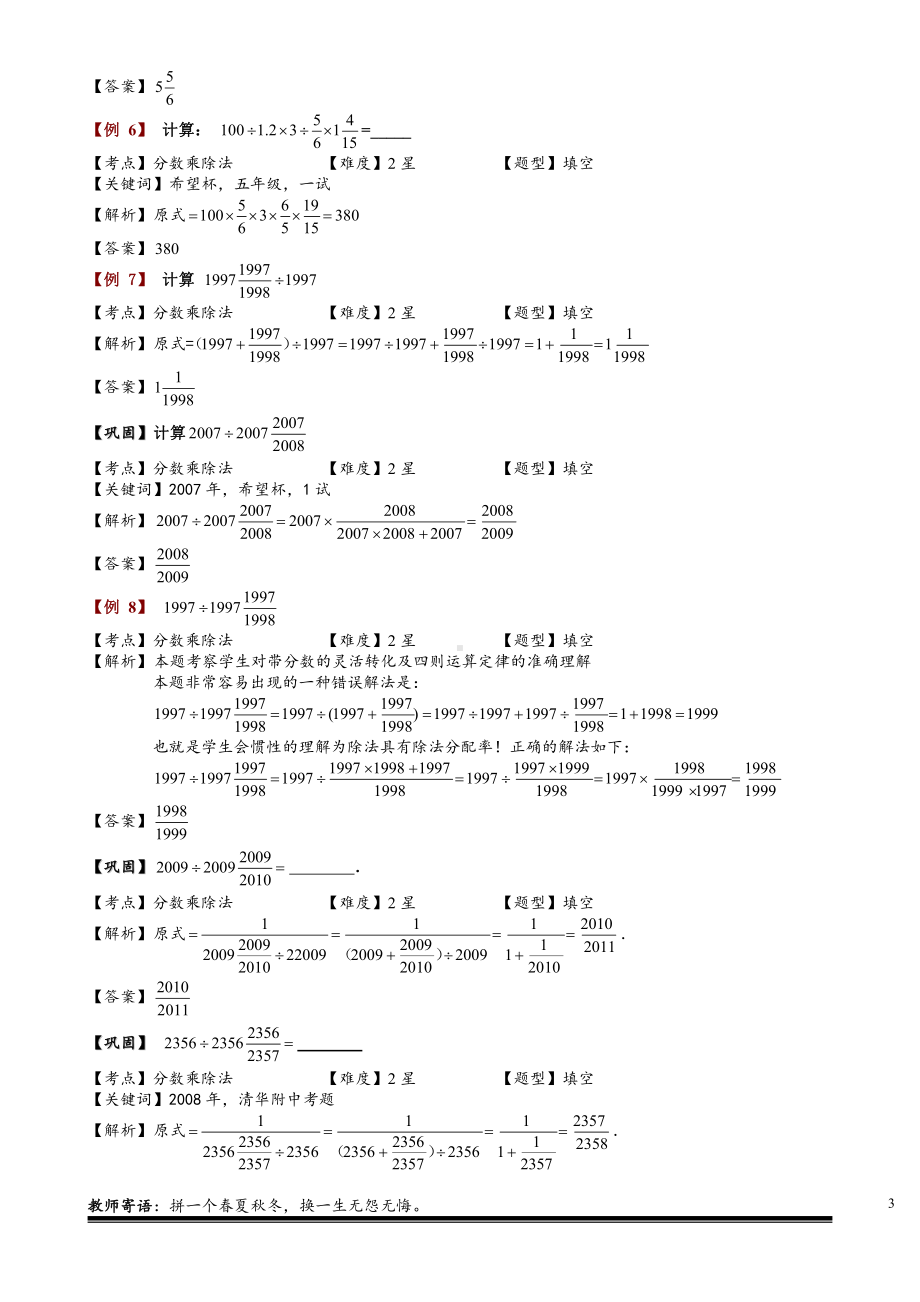 小学奥数习题教案-1-1-2-2 分数乘除法速算巧算.教师版.doc_第3页