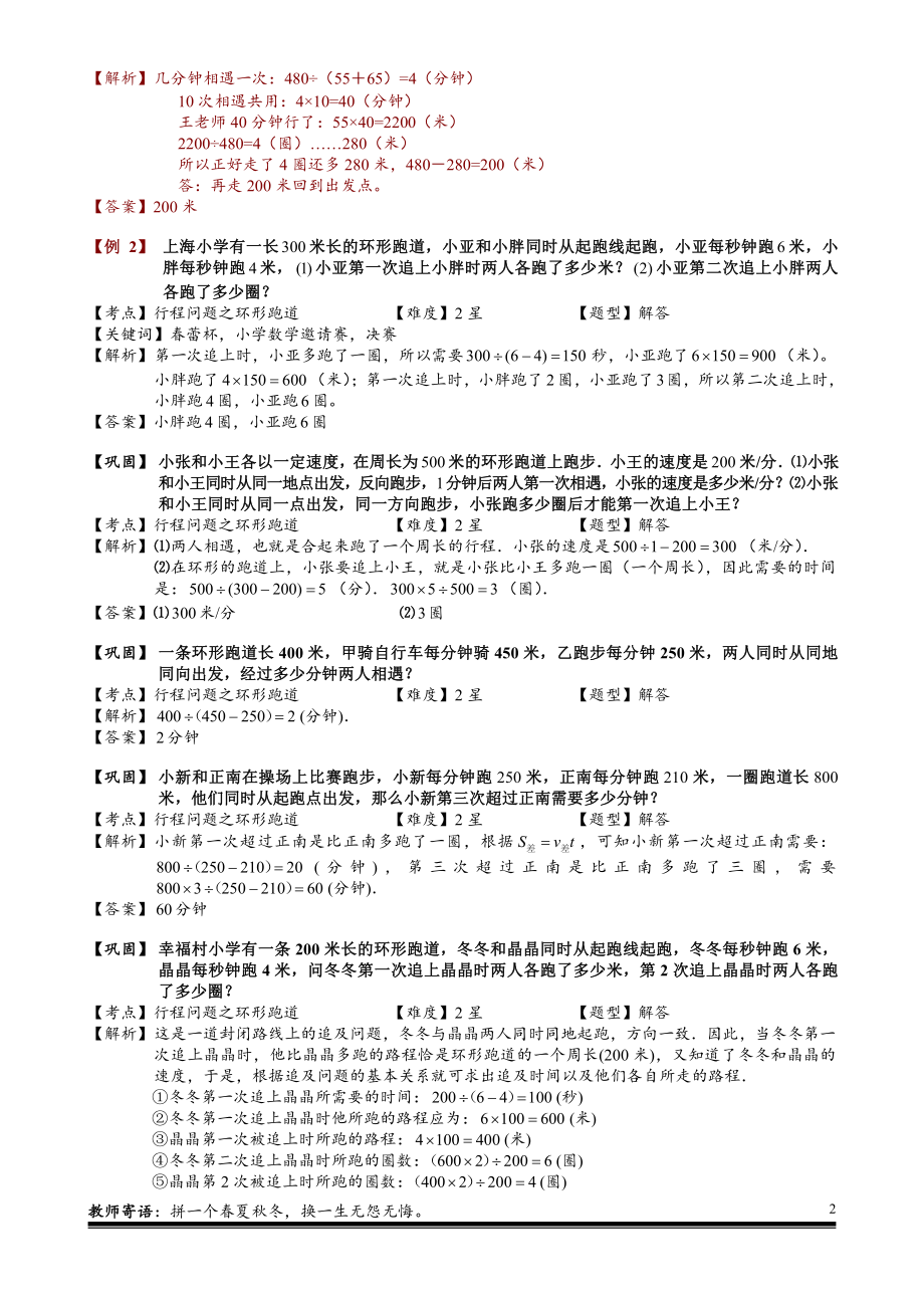 小学奥数习题教案-3-2-4 环形跑道问题.教师版.doc_第2页