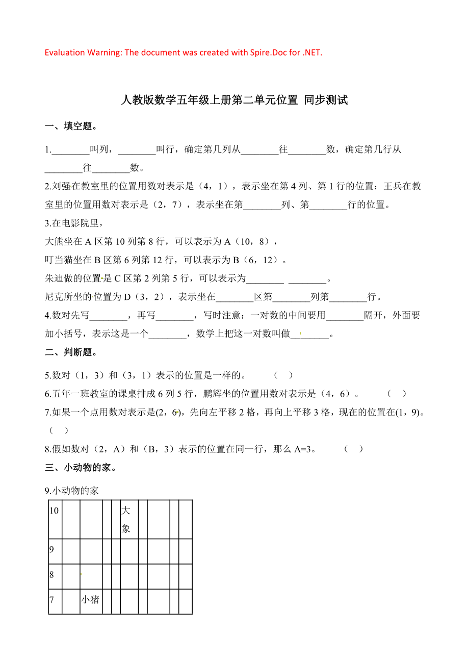 人教版数学五年级上册-02位置-单元试卷10.docx_第1页