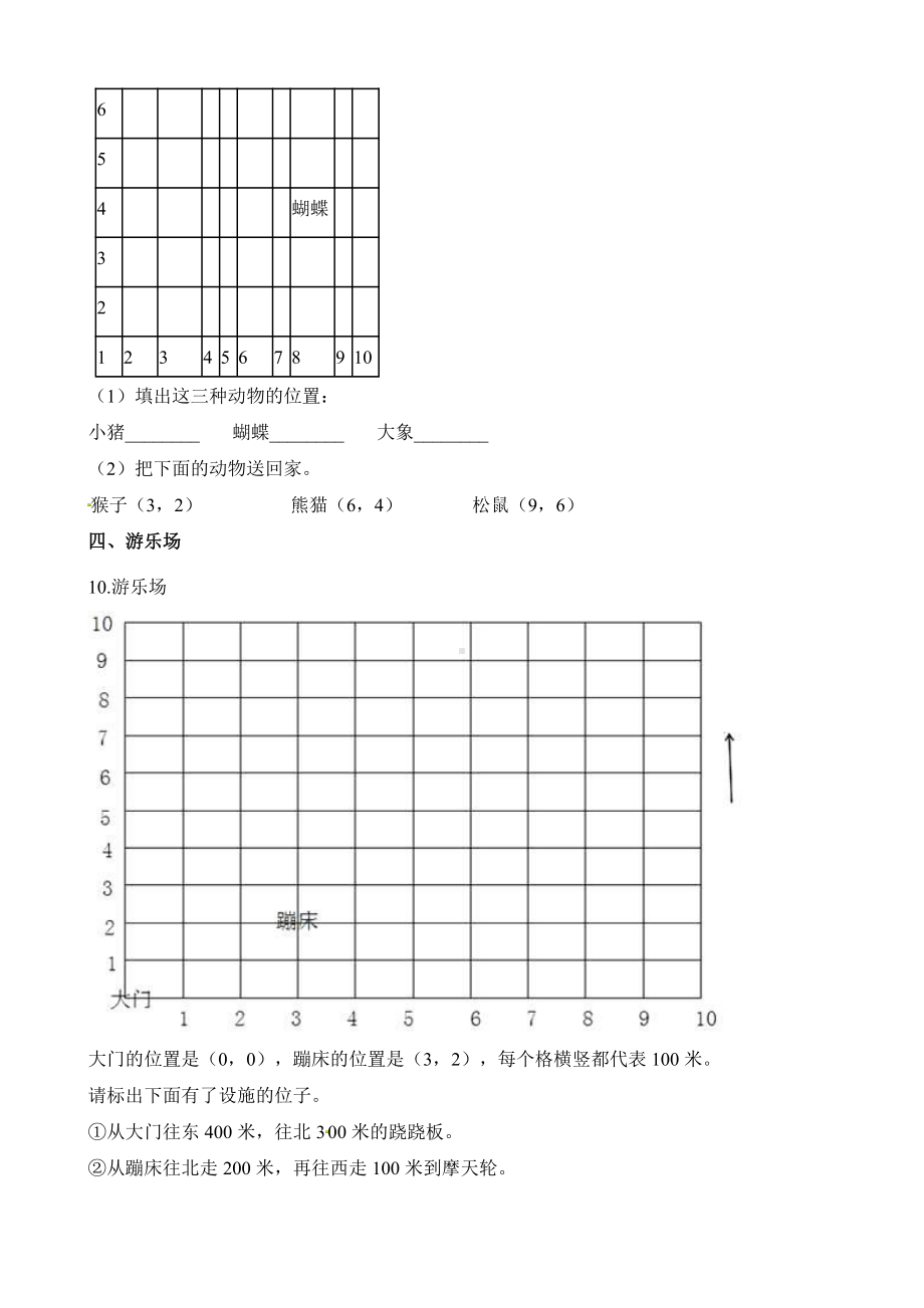 人教版数学五年级上册-02位置-单元试卷10.docx_第2页