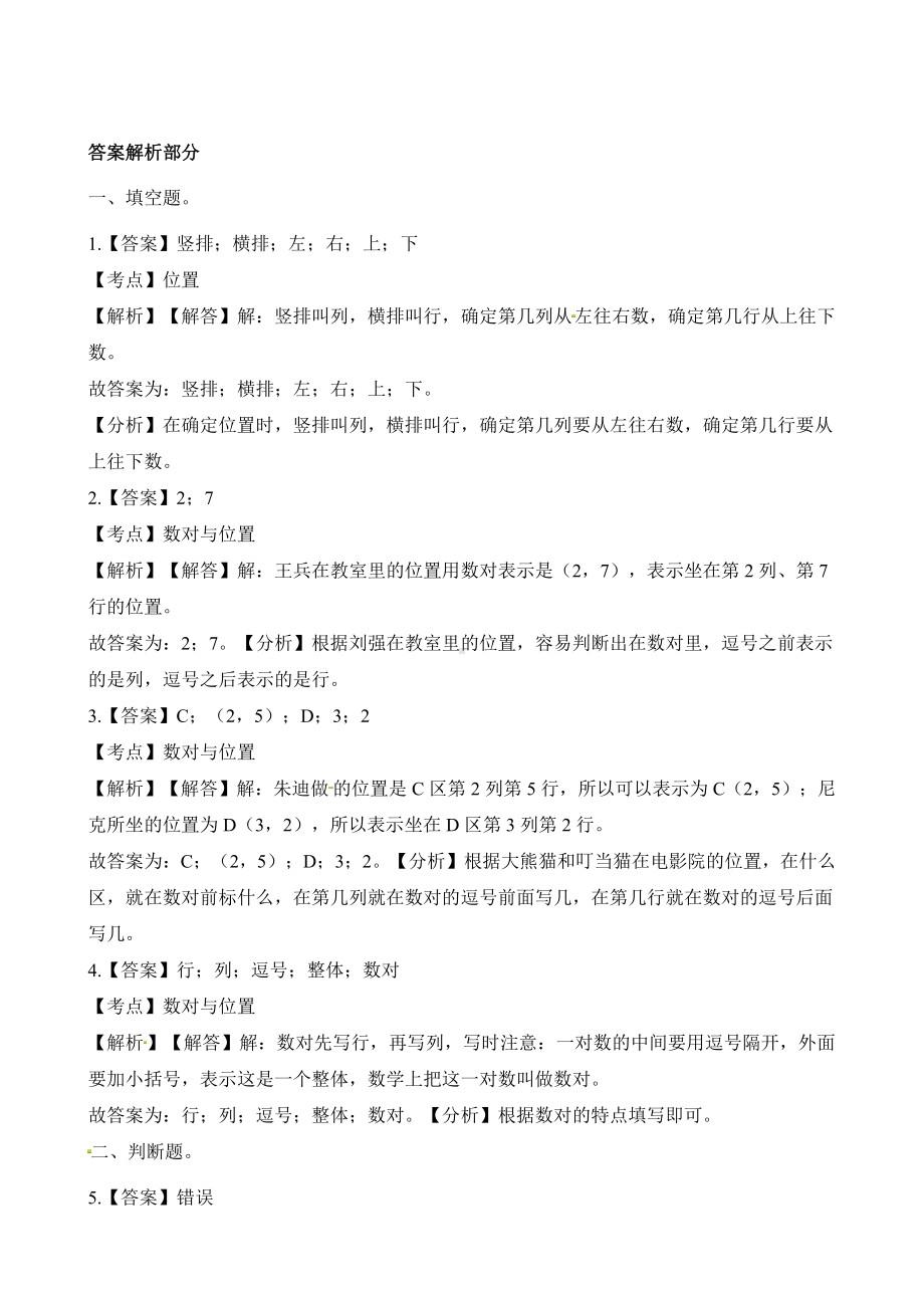 人教版数学五年级上册-02位置-单元试卷10.docx_第3页