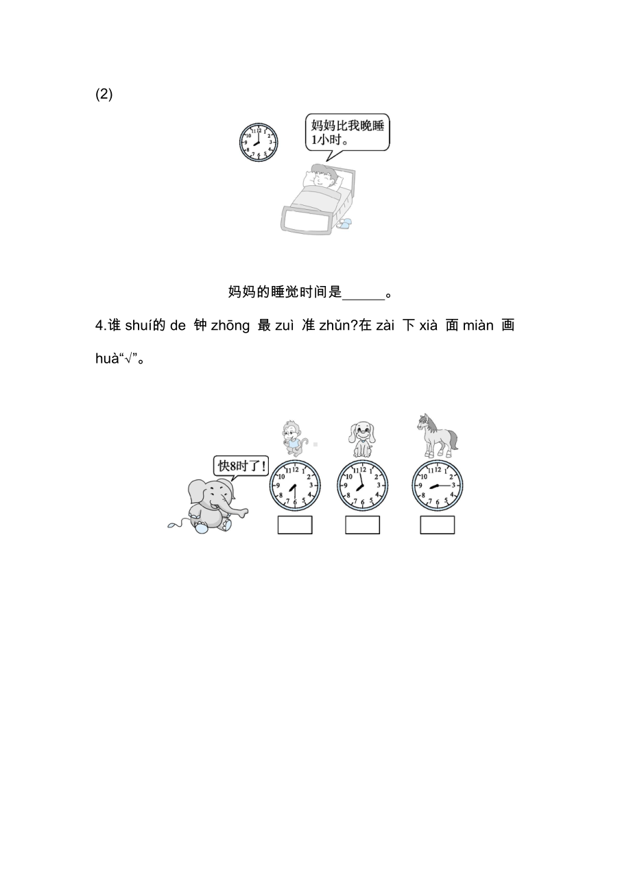 人教版数学一年级上册-09总复习-随堂测试习题09.docx_第2页