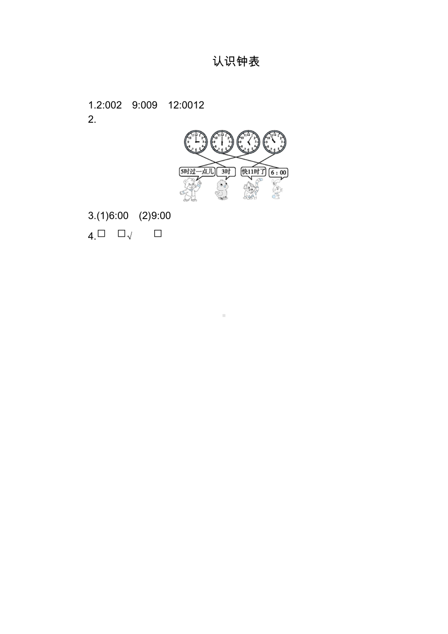 人教版数学一年级上册-09总复习-随堂测试习题09.docx_第3页