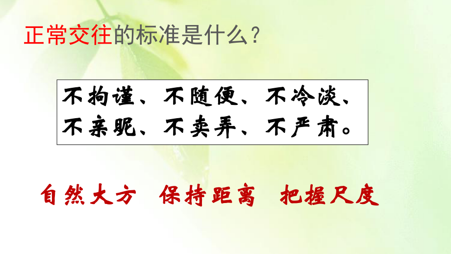 初中心理健康教育专题汇编主题班会青春期男女生交往ppt课件.pptx_第2页