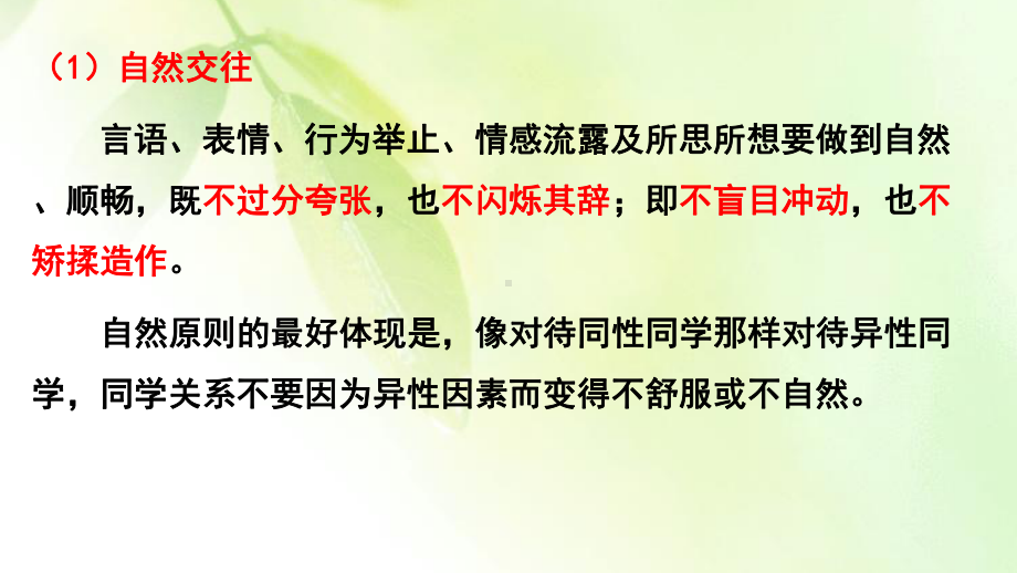 初中心理健康教育专题汇编主题班会青春期男女生交往ppt课件.pptx_第3页