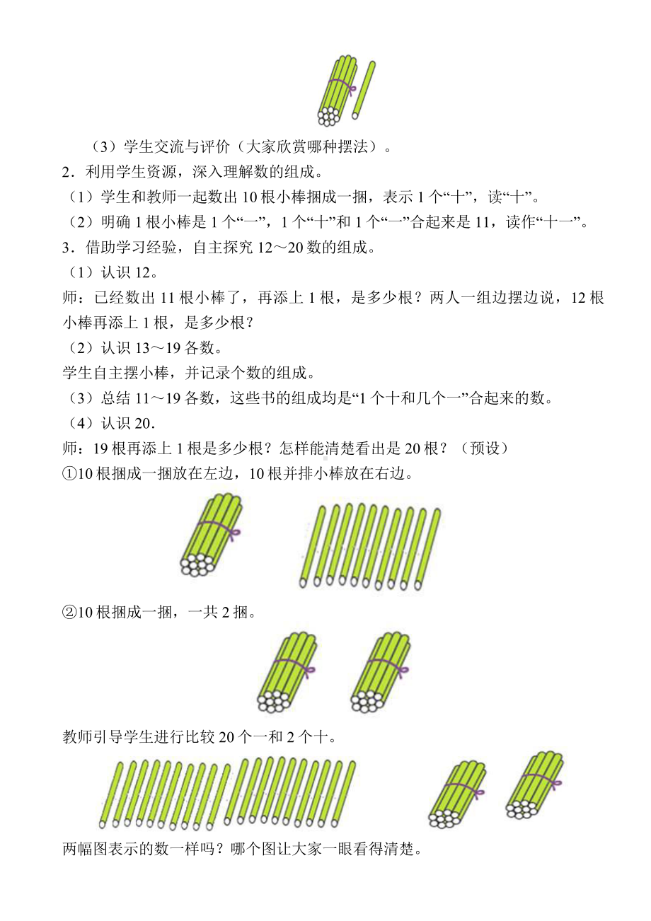 人教版数学一年级上册-0611~20各数的认识-教案09.doc_第2页