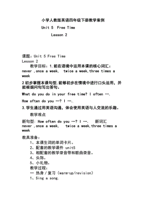 人教版（新起点）四年级下册Unit 5 Free Time-Lesson 2-教案、教学设计--(配套课件编号：41d72).docx