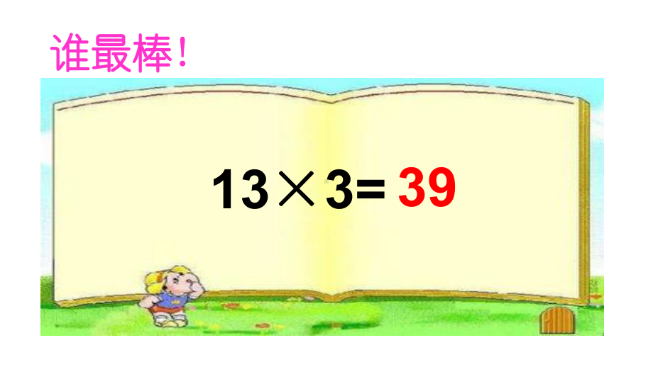 北师大版数学三年级上册-07六 乘法-011 蚂蚁做操-课件01.ppt_第2页