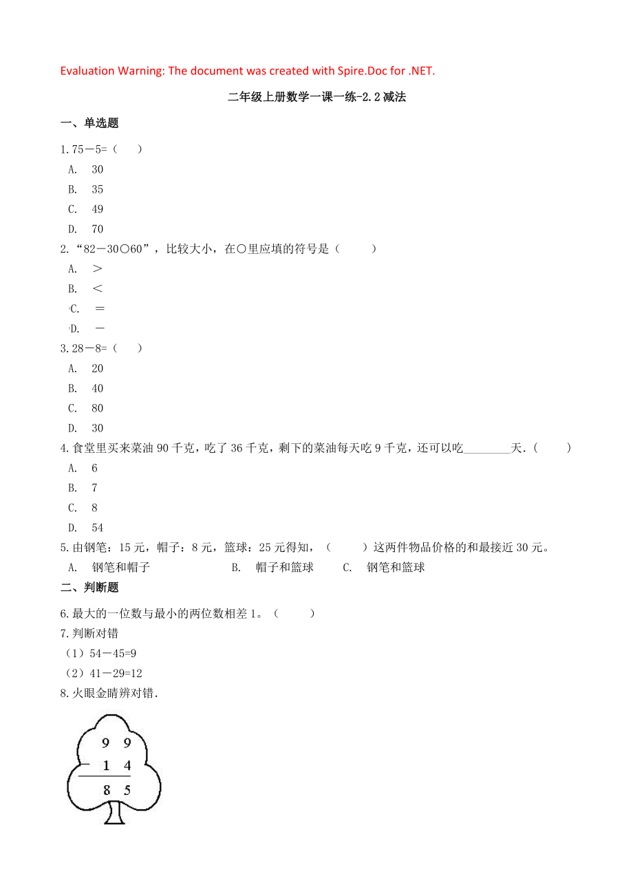 人教版数学二年级上册-02100以内的加法和减法（二）-02减法-随堂测试习题01.docx_第1页