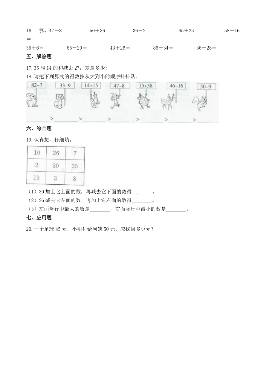 人教版数学二年级上册-02100以内的加法和减法（二）-02减法-随堂测试习题01.docx_第3页