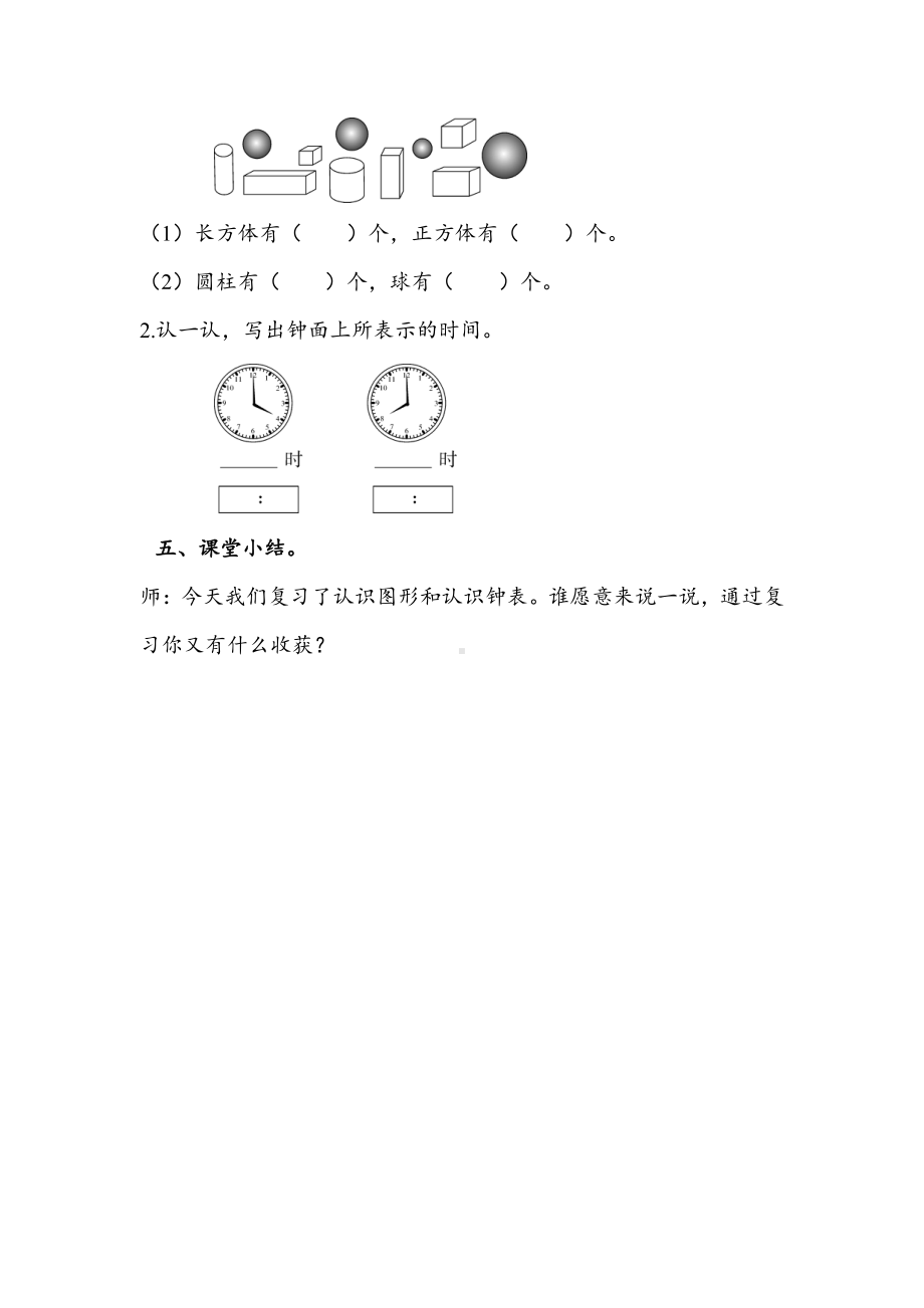 人教版数学一年级上册-09总复习-教案01.doc_第2页