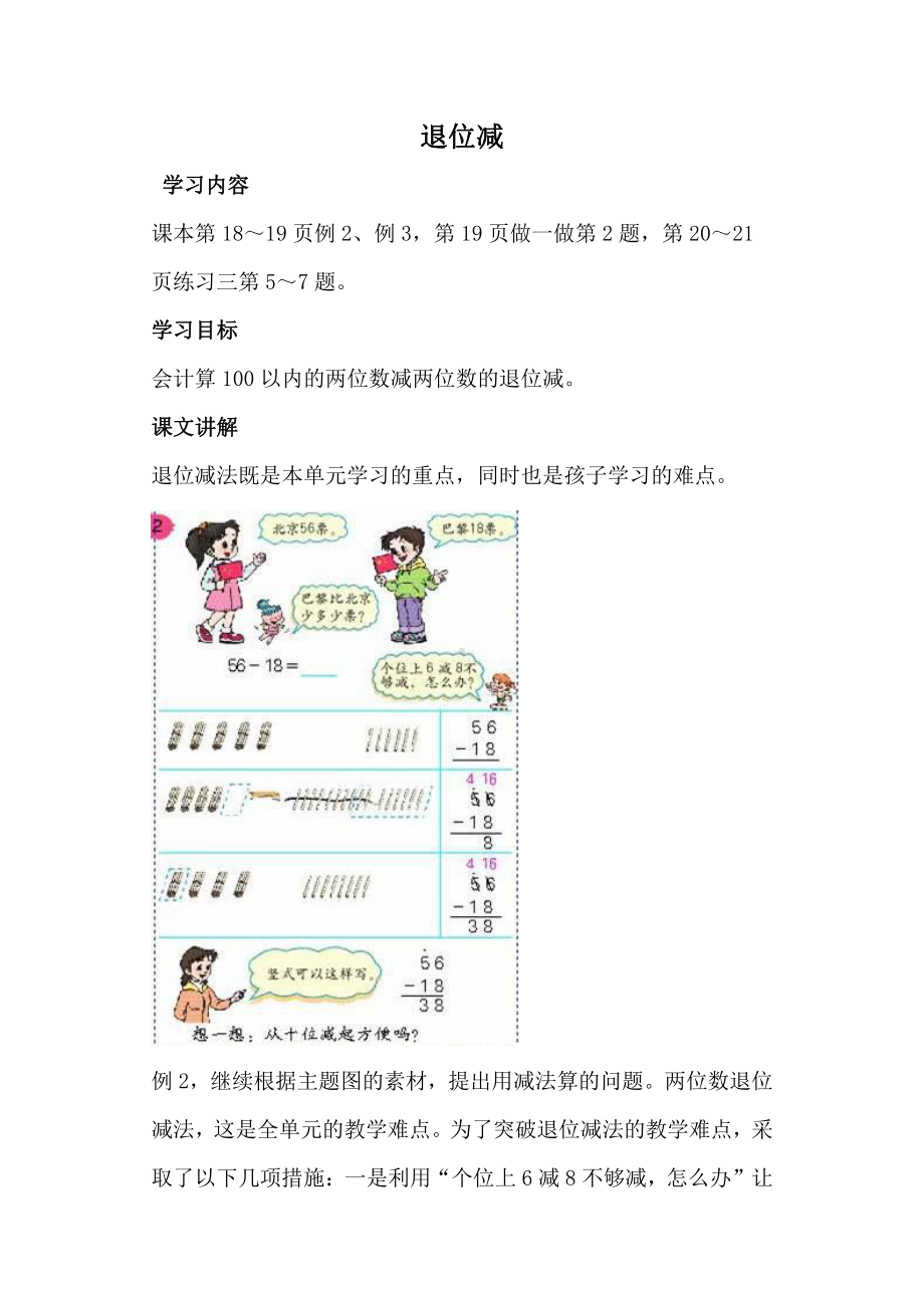 人教版数学二年级上册-02100以内的加法和减法（二）-02减法-教案04.doc_第1页