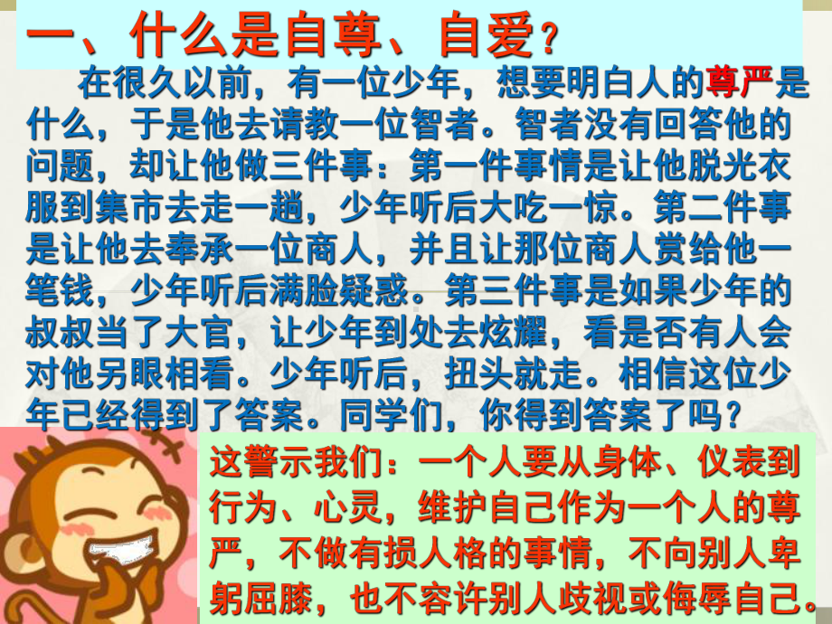 初中青春期成长与性教育主题班会自尊 自爱 自重 自护 -青春期女生健康安全教育ppt课件.ppt_第3页