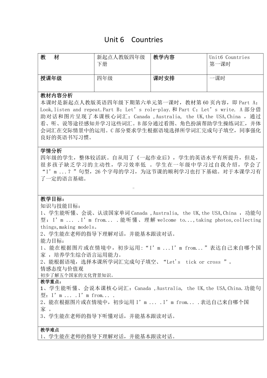 人教版（新起点）四年级下册Unit 6 Countries-Lesson 1-教案、教学设计--(配套课件编号：e0d40).docx_第1页