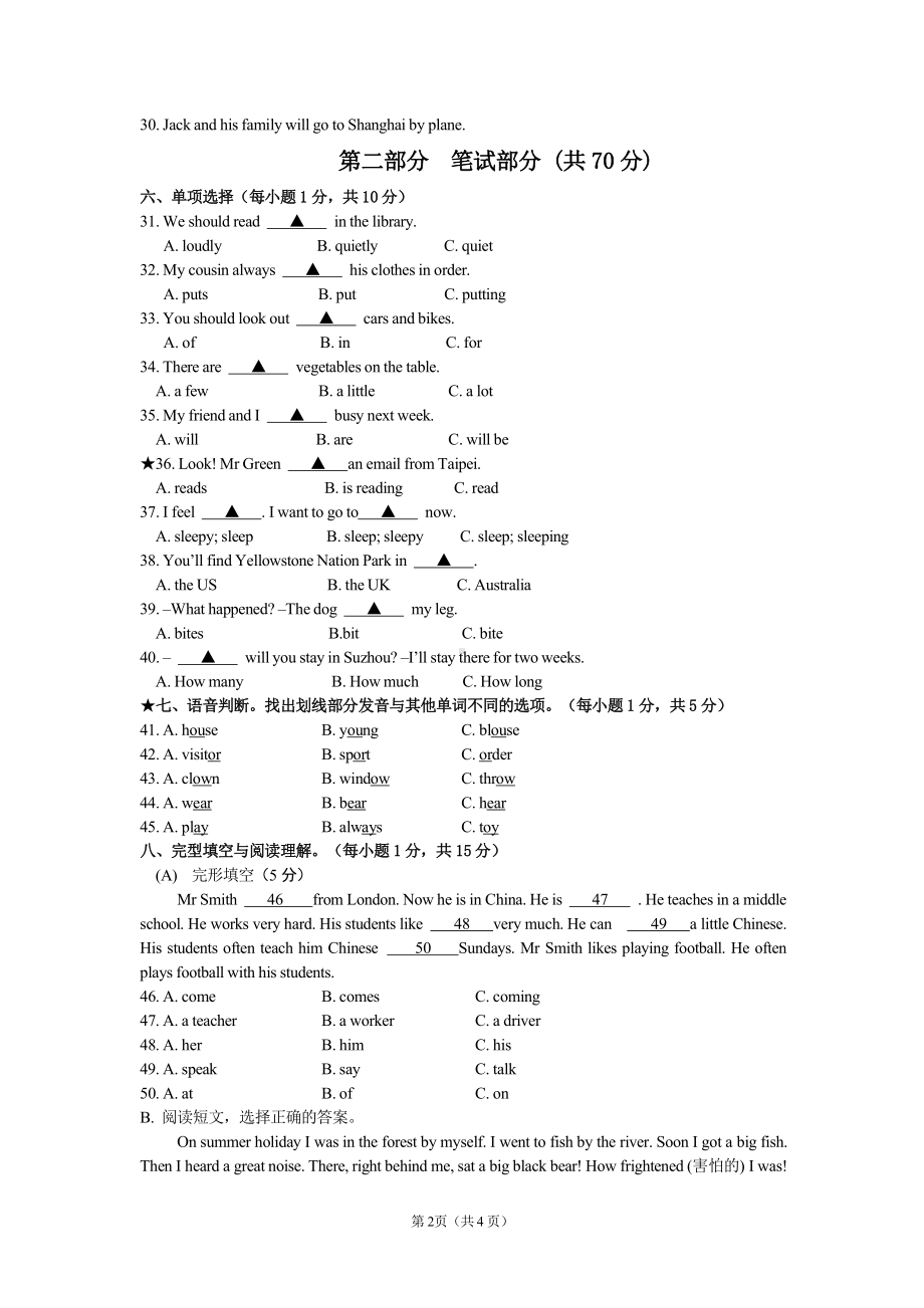 淮安译林版六年级英语下册期末综合测试卷（及答案）.doc_第2页