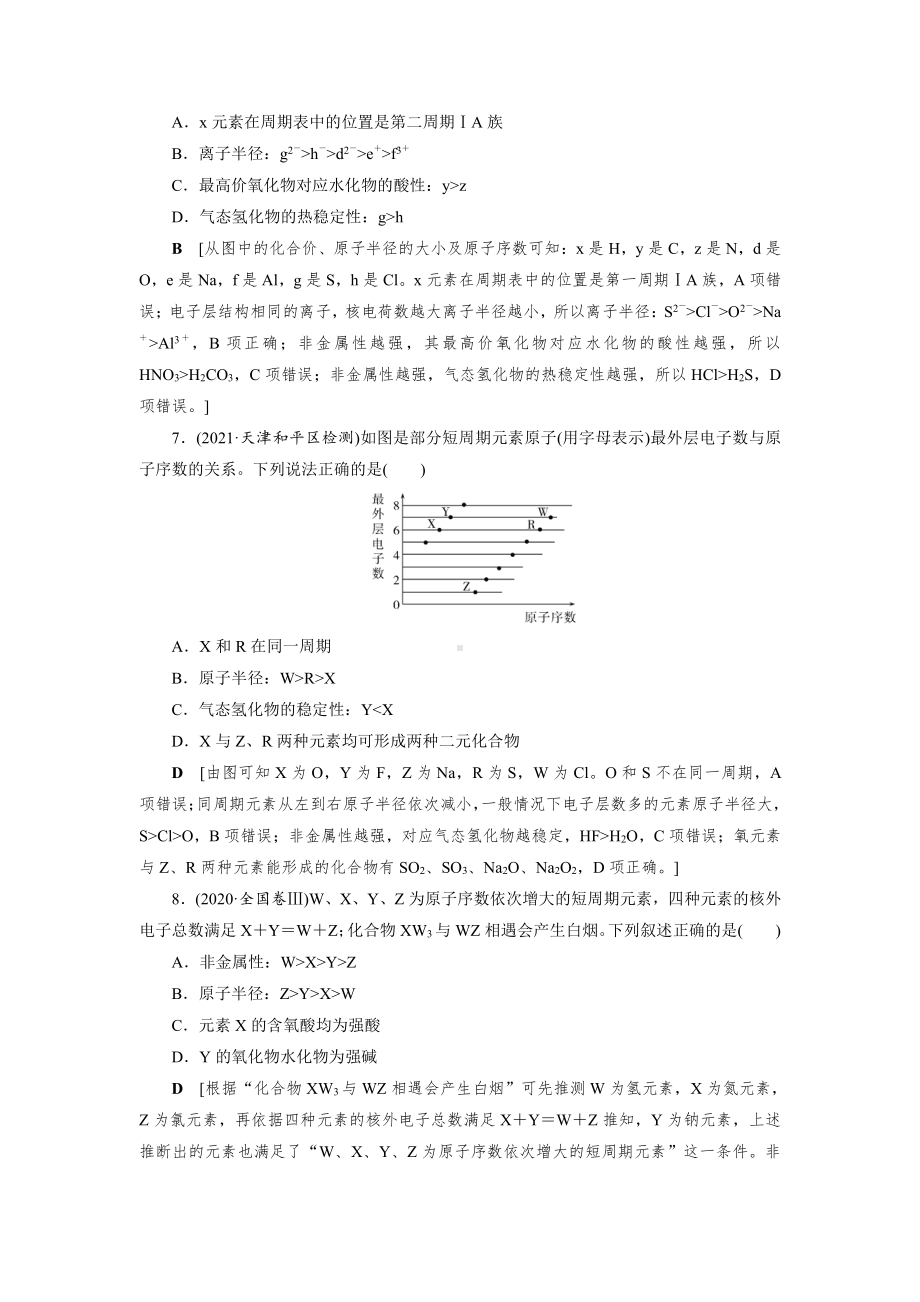 （2022高中化学一轮优化指导）训练25.doc_第3页