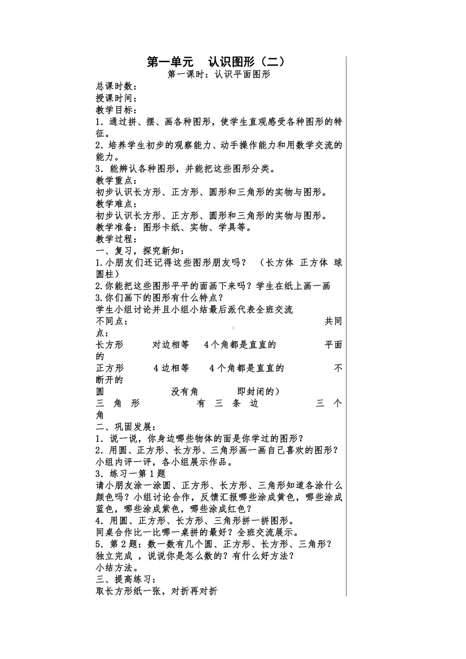 新人教2013版 一年级数学下册 教案.doc_第1页