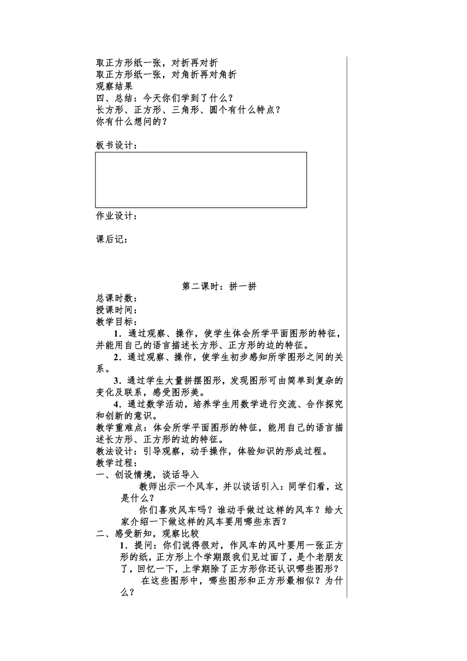 新人教2013版 一年级数学下册 教案.doc_第2页