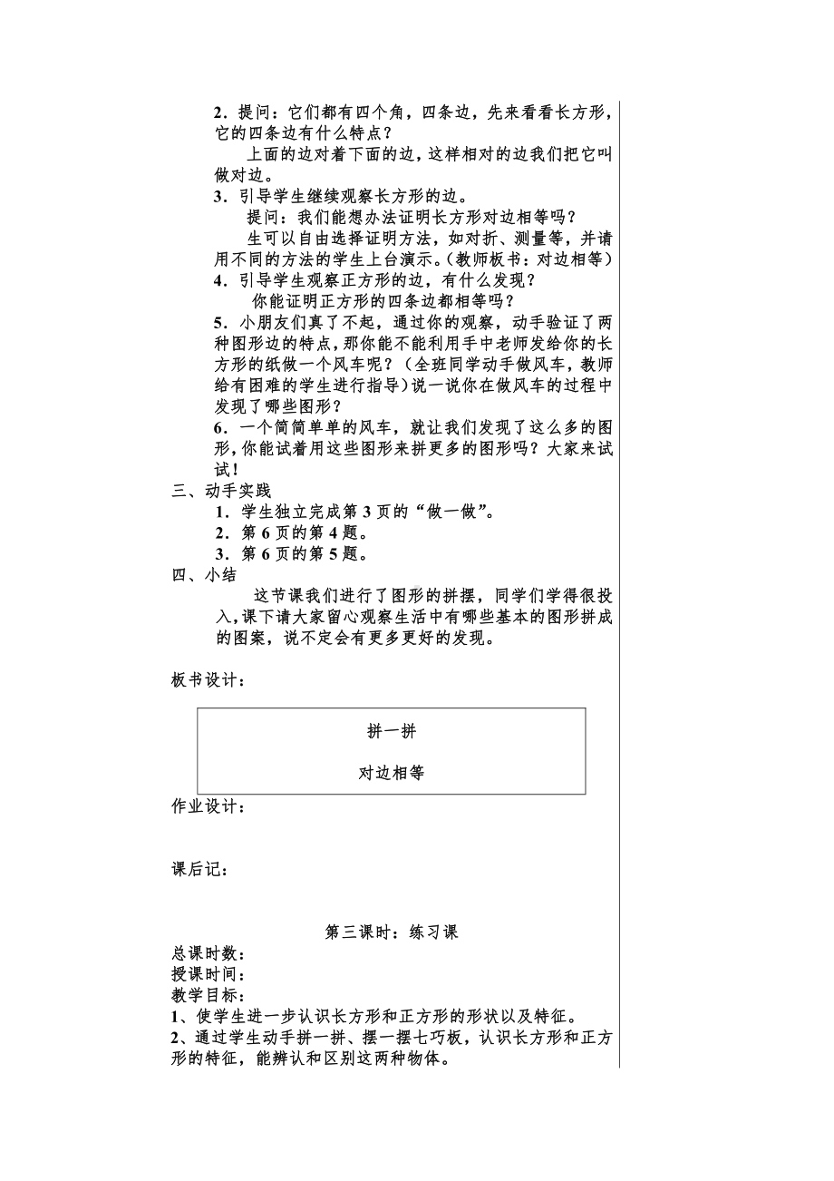 新人教2013版 一年级数学下册 教案.doc_第3页