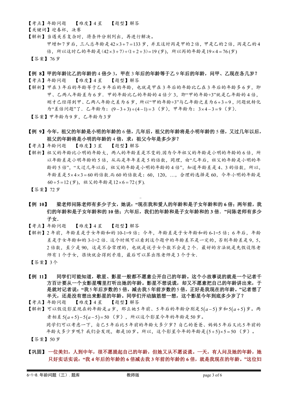 小学奥数习题教案-6-1-20 年龄问题（三）.教师版.doc_第3页