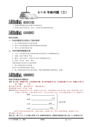 小学奥数习题教案-6-1-20 年龄问题（三）.教师版.doc