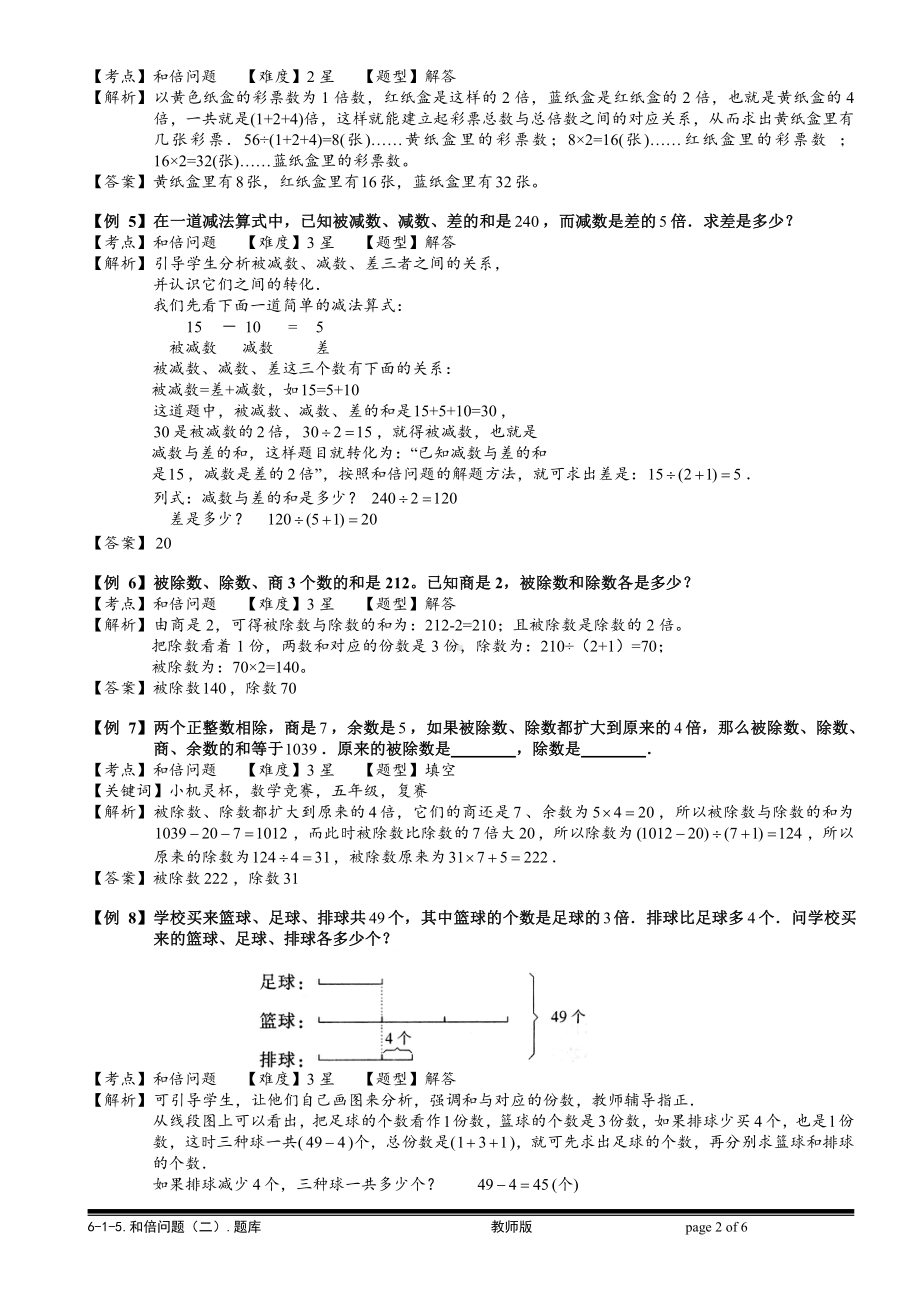 小学奥数习题教案-6-1-8 和倍问题（二）.教师版.doc_第2页