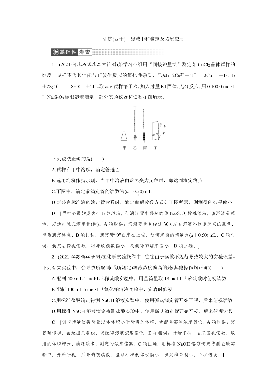 （2022高中化学一轮优化指导）训练40.doc_第1页