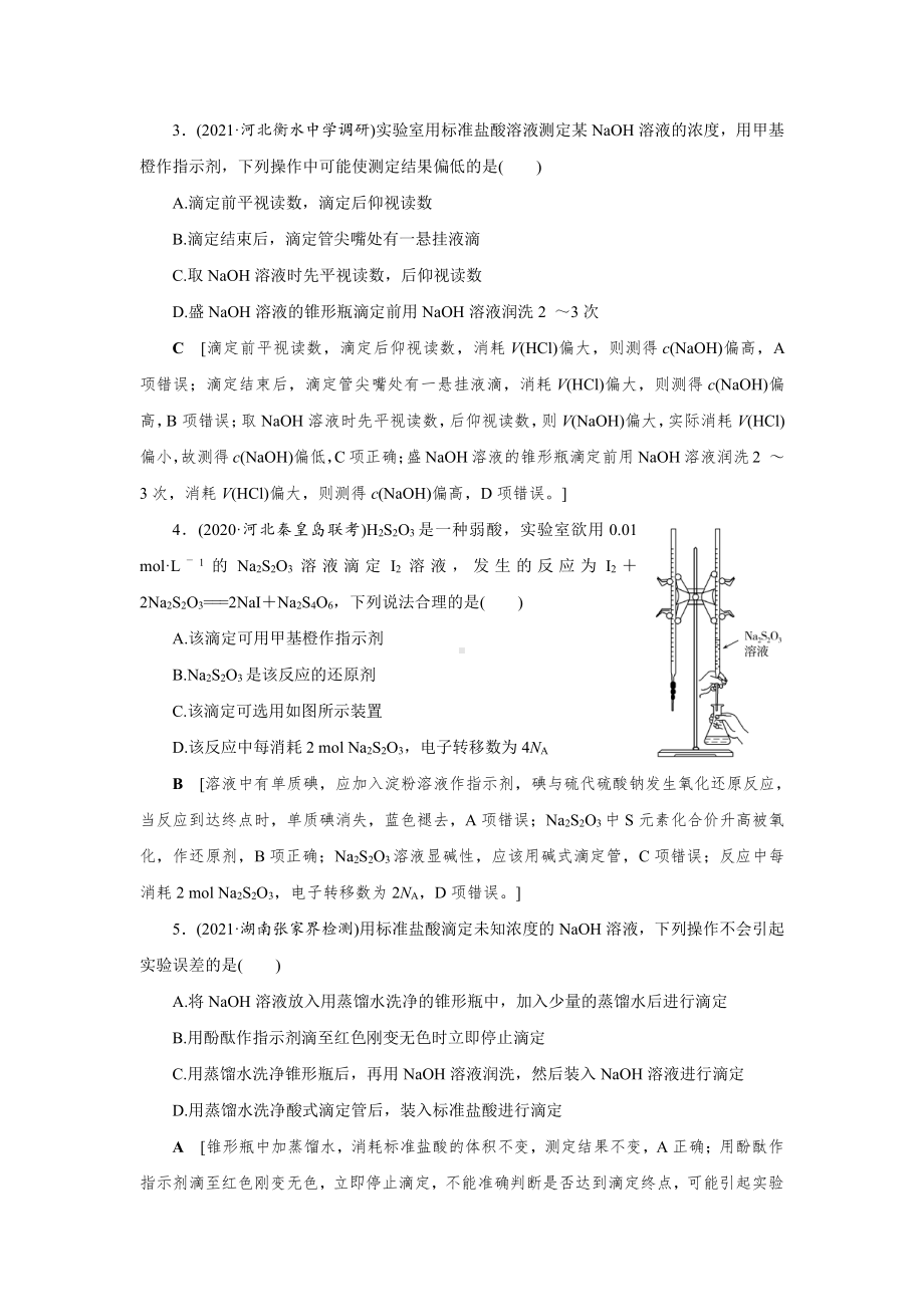 （2022高中化学一轮优化指导）训练40.doc_第2页